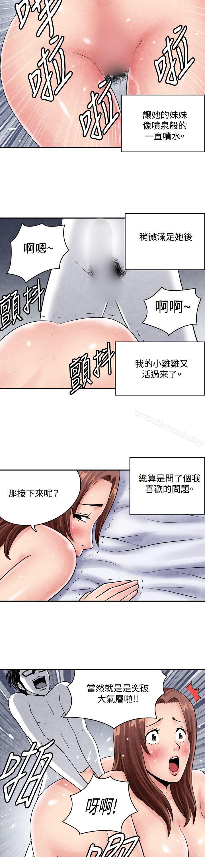 生物学的女性攻略法CASE03-2.一夜情成功记