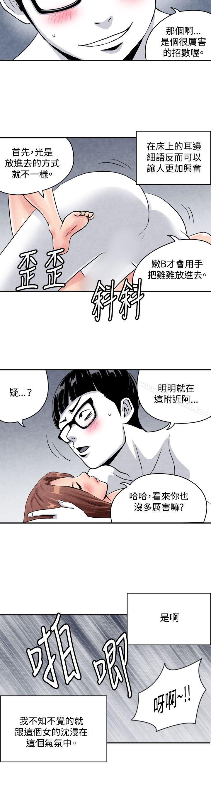生物学的女性攻略法CASE03-2.一夜情成功记