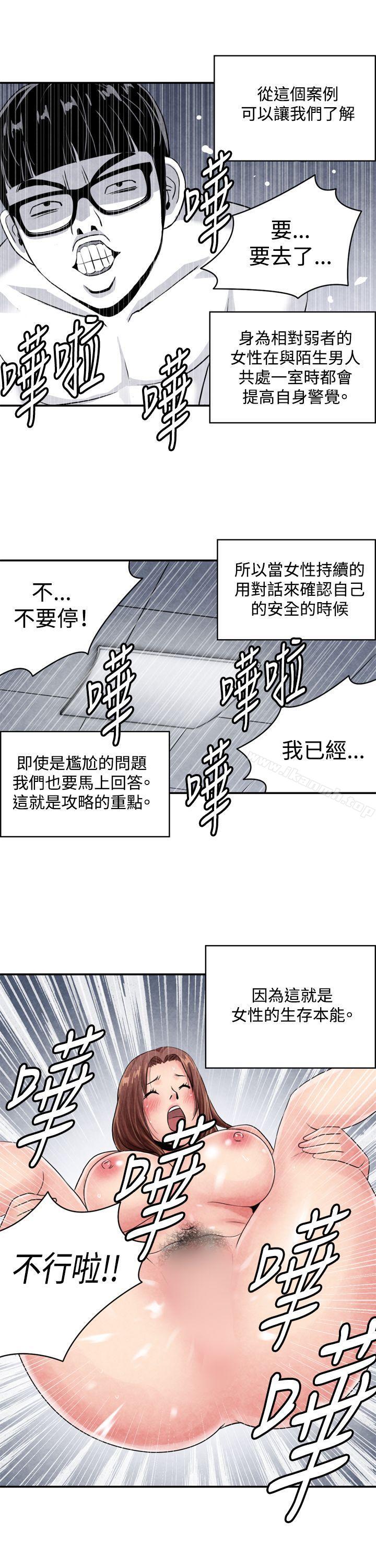 生物学的女性攻略法CASE03-2.一夜情成功记