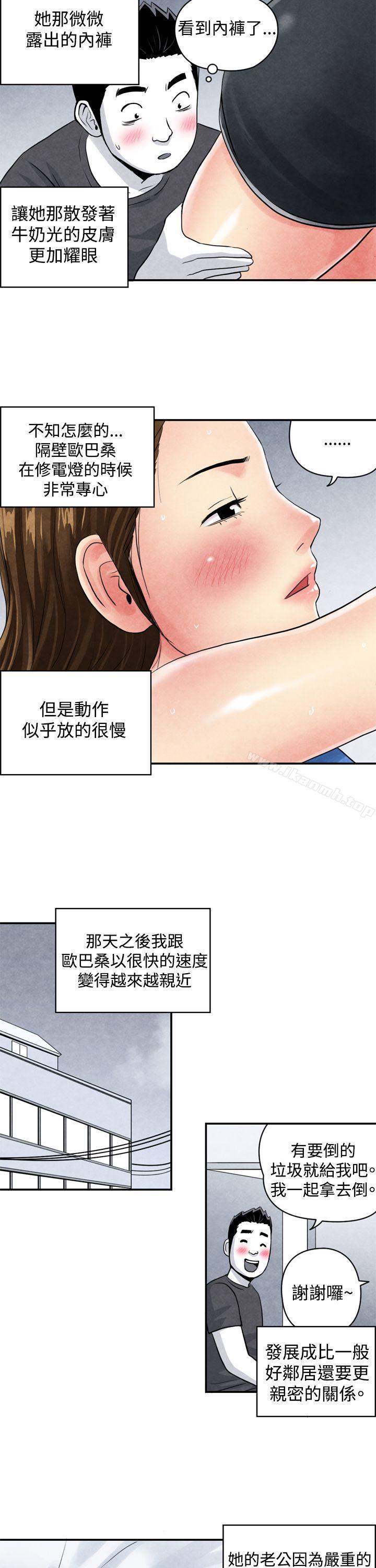 生物学的女性攻略法CASE04-1.有夫之妇