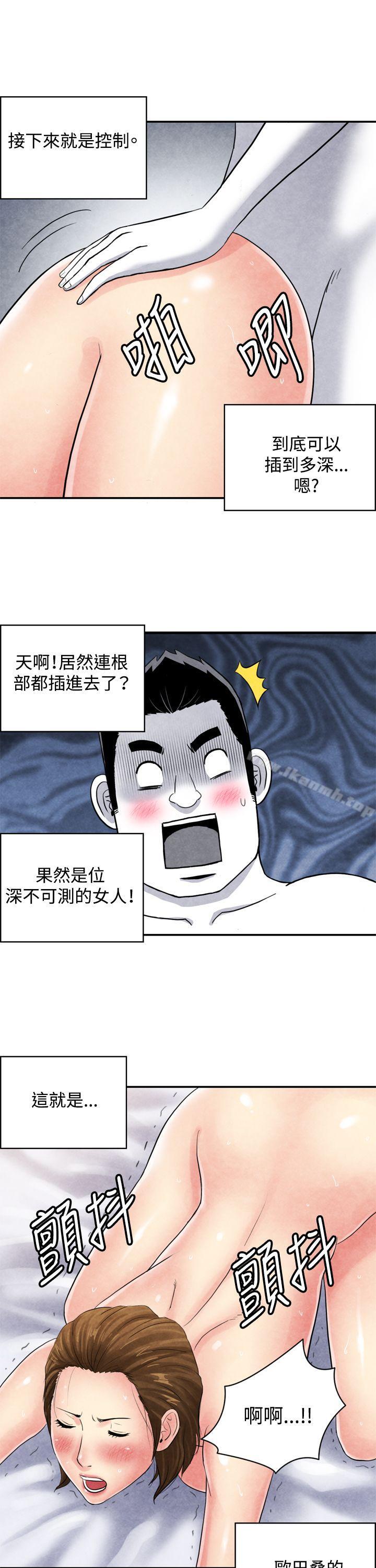 生物学的女性攻略法CASE04-2.有夫之妇