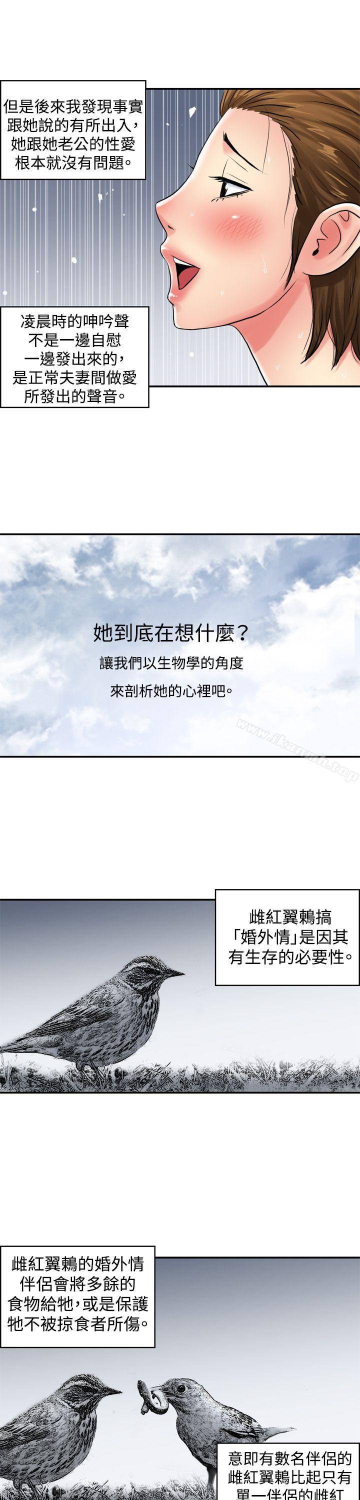 生物学的女性攻略法CASE04-2.有夫之妇