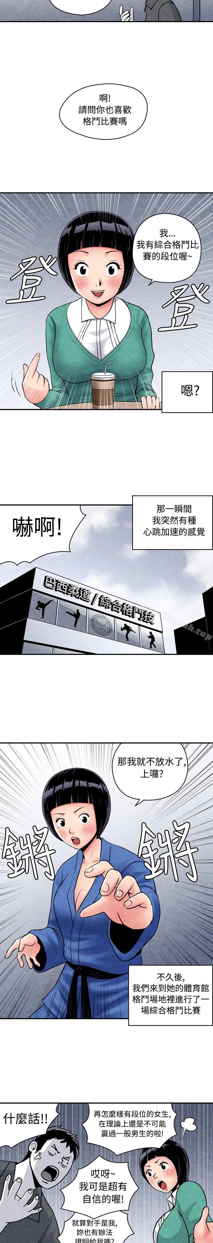 生物学的女性攻略法CASE05-1.格斗少女,朝着弱点进攻吧