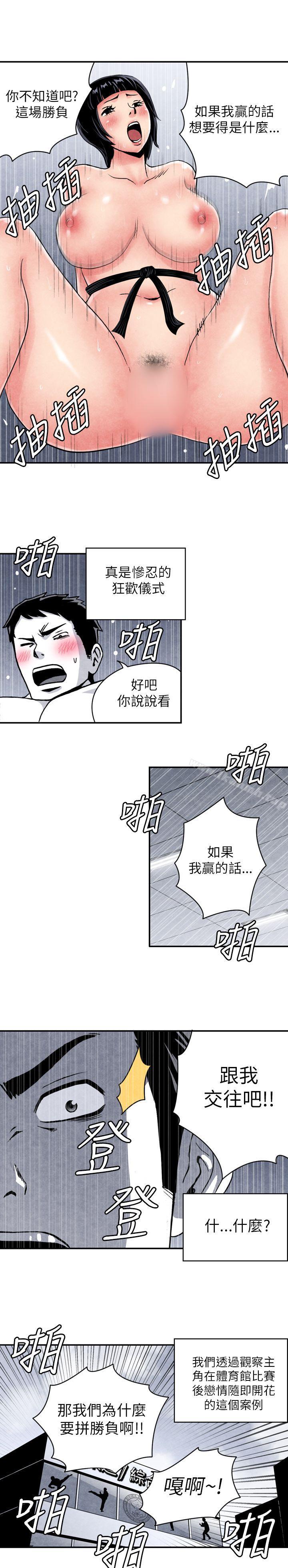 生物学的女性攻略法CASE05-2.格斗少女,朝着弱点进攻吧