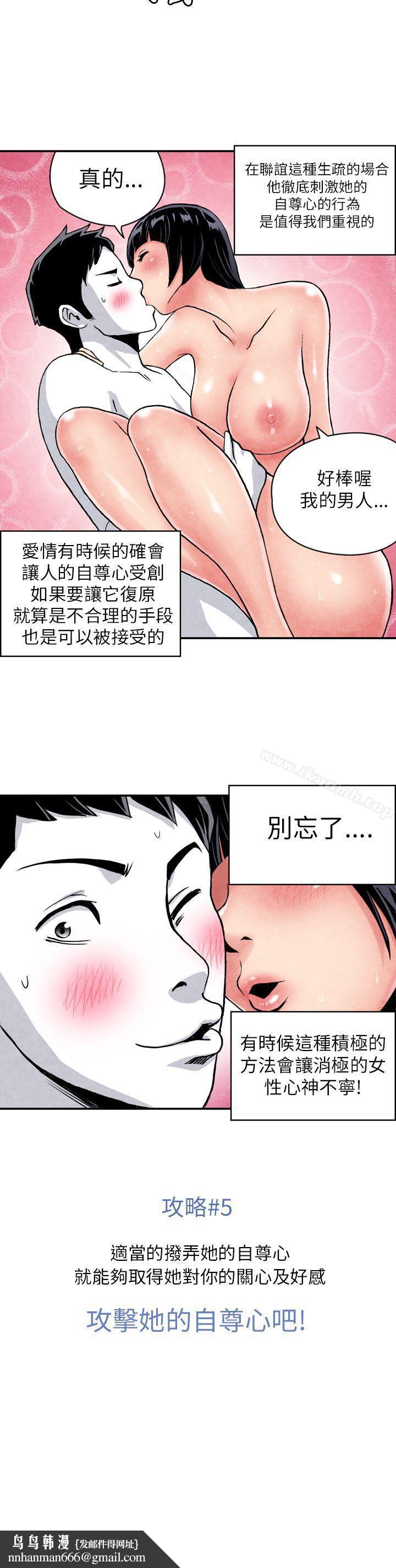 生物学的女性攻略法CASE05-2.格斗少女,朝着弱点进攻吧