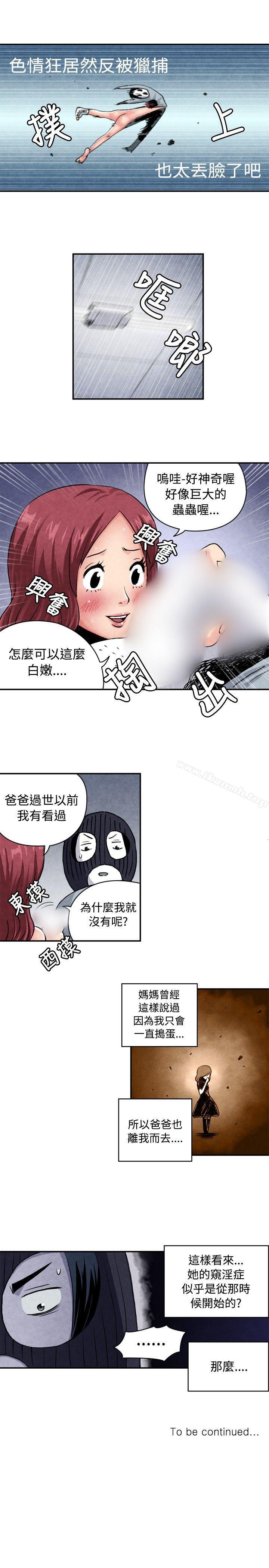 生物学的女性攻略法CASE06-1.色情狂&窥淫症少女