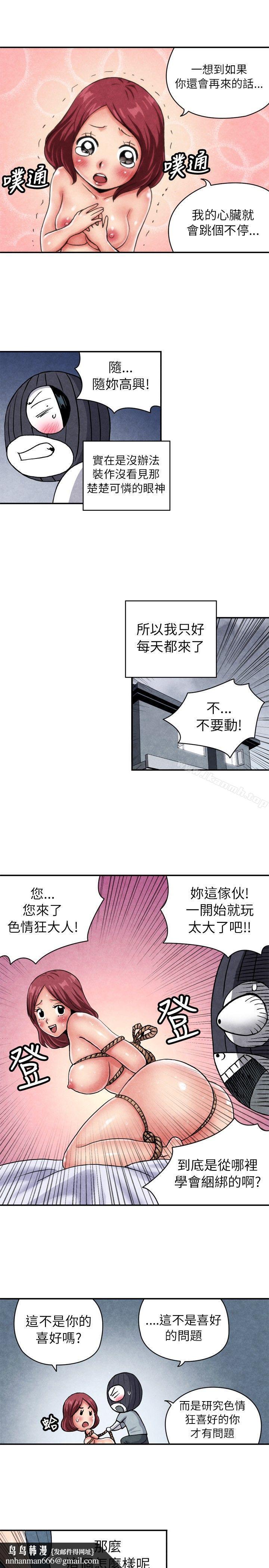 生物学的女性攻略法CASE06-2.色情狂&窥淫症少女