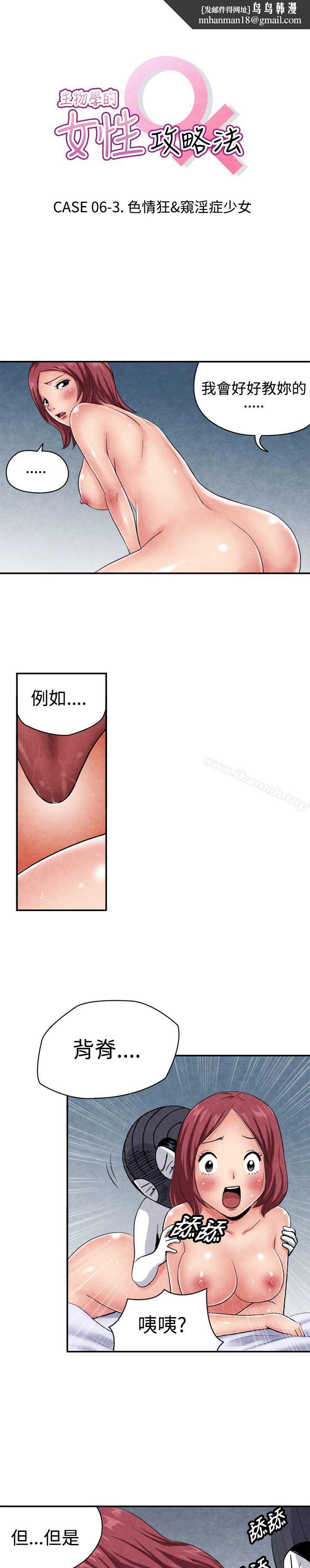 生物学的女性攻略法CASE06-3.色情狂&窥淫症少女