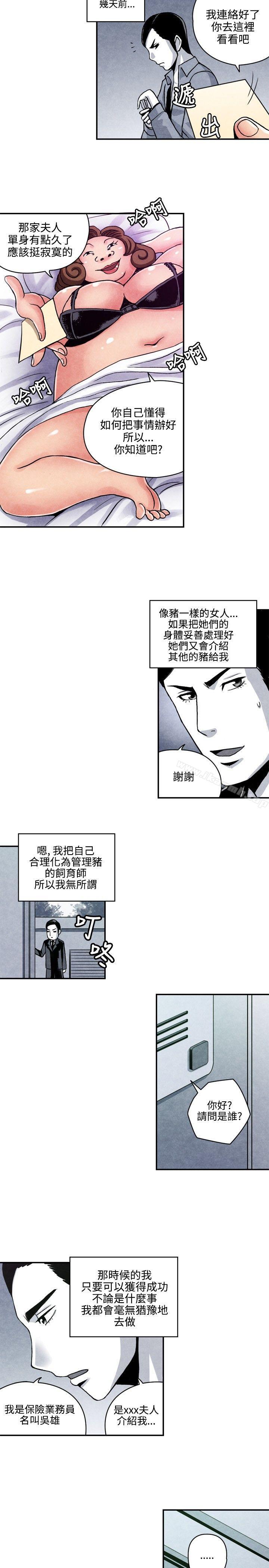 生物学的女性攻略法CASE08-1.保险王和夫人