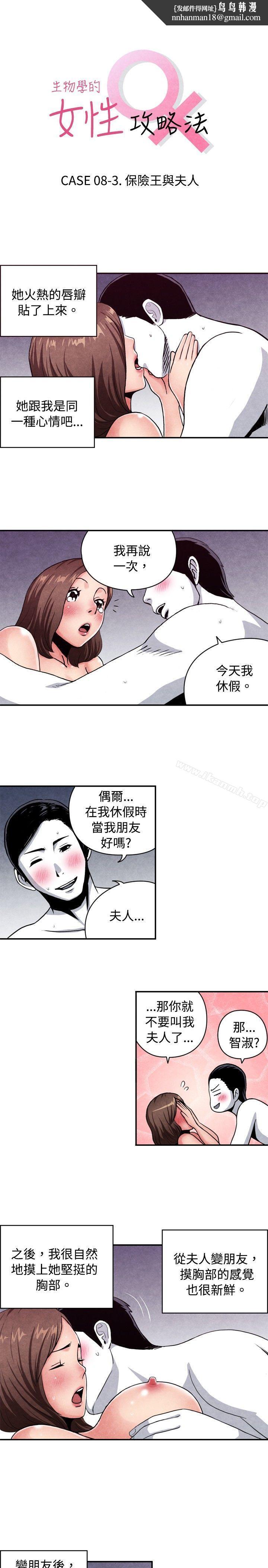 生物学的女性攻略法CASE08-3.保险王和夫人