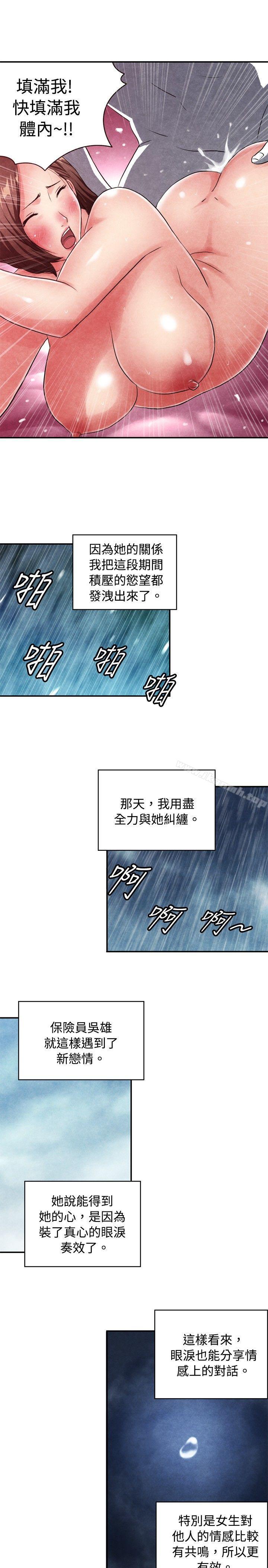 生物学的女性攻略法CASE08-3.保险王和夫人