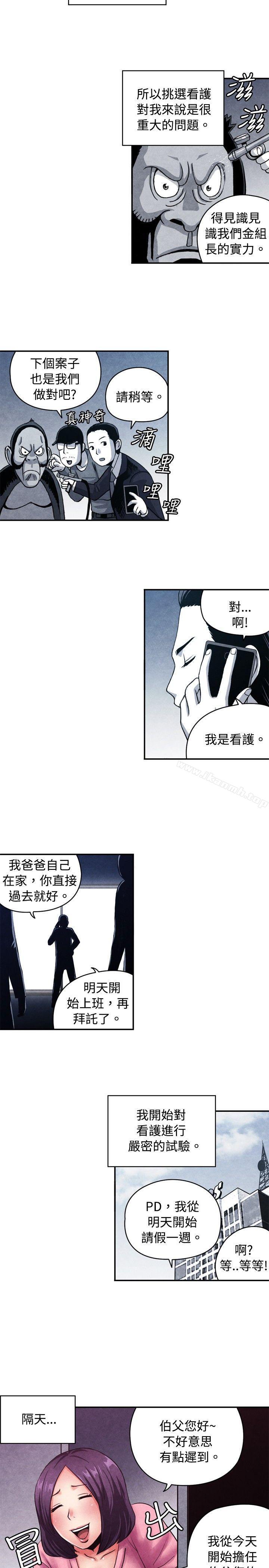 生物学的女性攻略法CASE09-1.让我眩目的看护