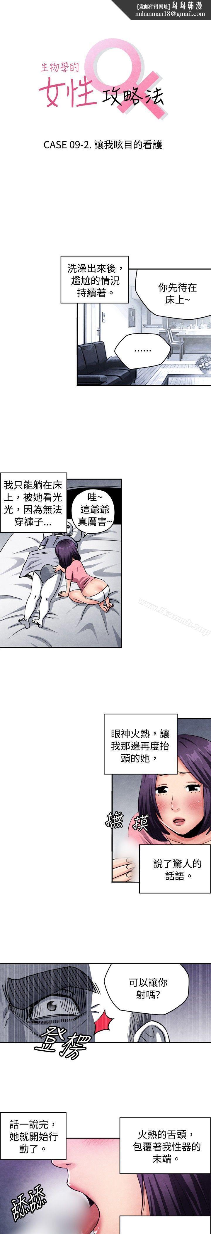 生物学的女性攻略法CASE09-2.让我眩目的看护