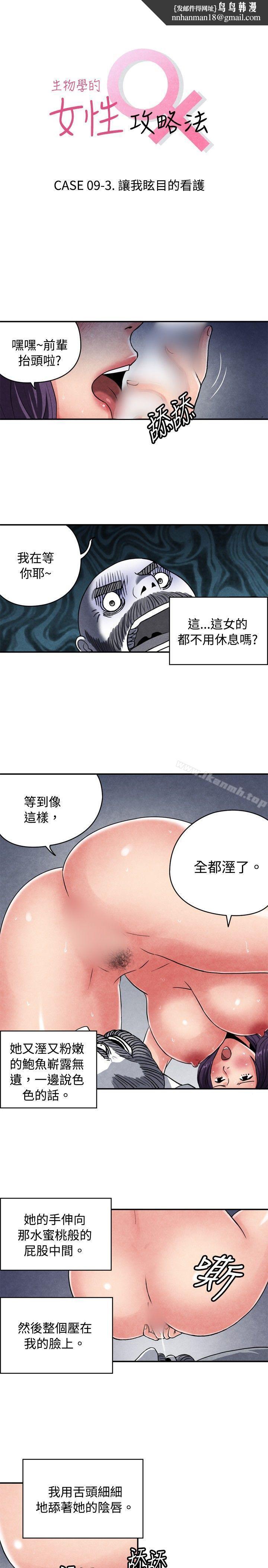 生物学的女性攻略法CASE09-3.让我眩目的看护