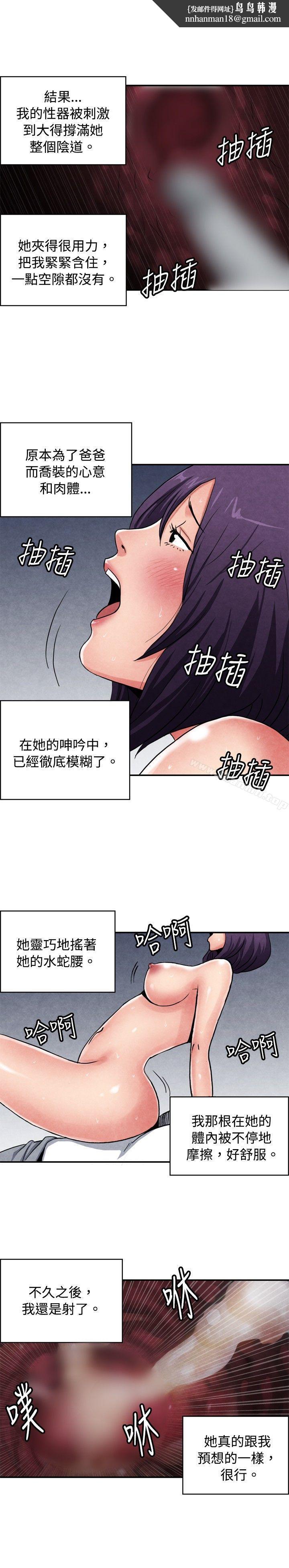生物学的女性攻略法CASE09-3.让我眩目的看护