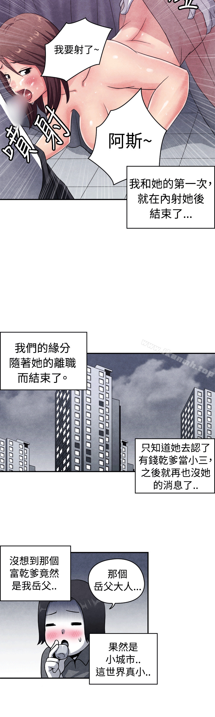 生物学的女性攻略法CASE10-2.岳父的女人