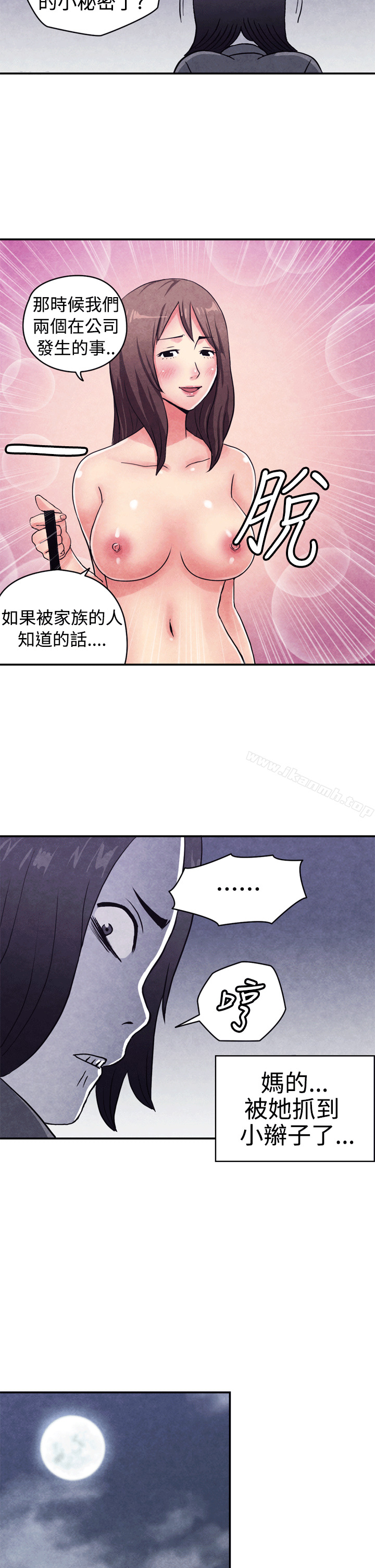 生物学的女性攻略法CASE10-2.岳父的女人
