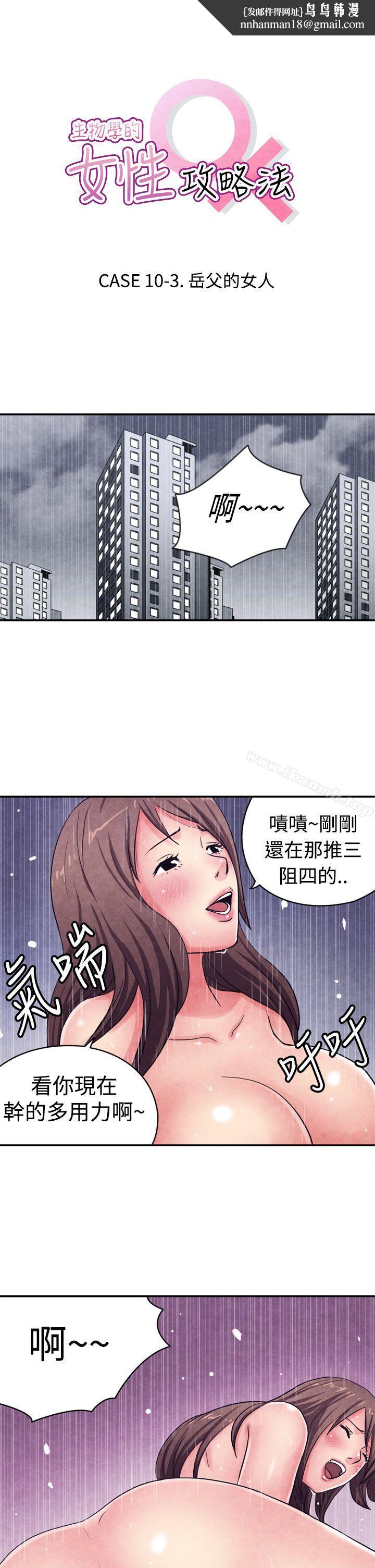 生物学的女性攻略法CASE10-3.岳父的女人