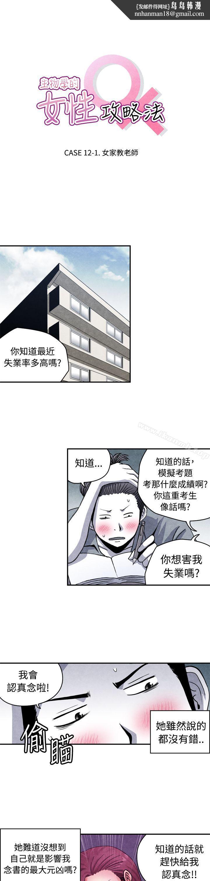 生物学的女性攻略法CASE12-1.女家教老师