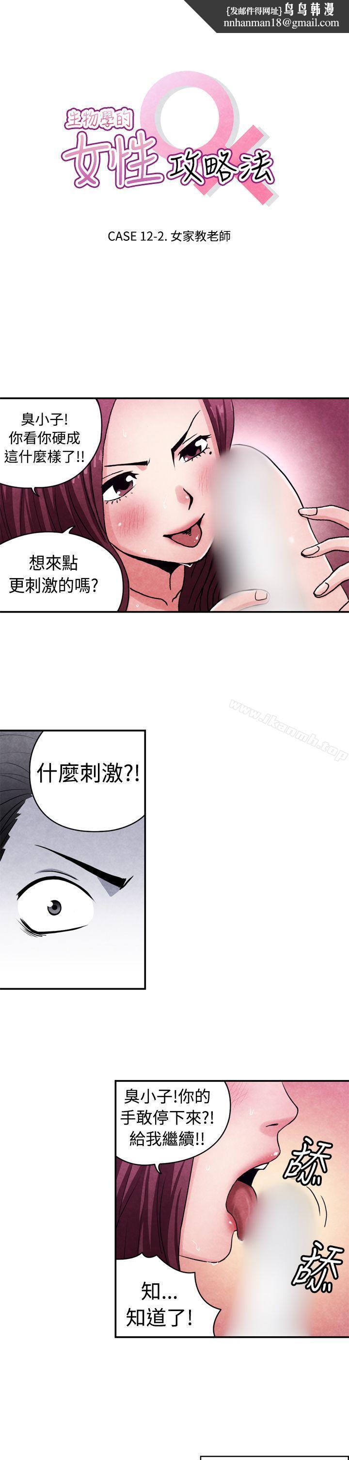 生物学的女性攻略法CASE12-2.女家教老师