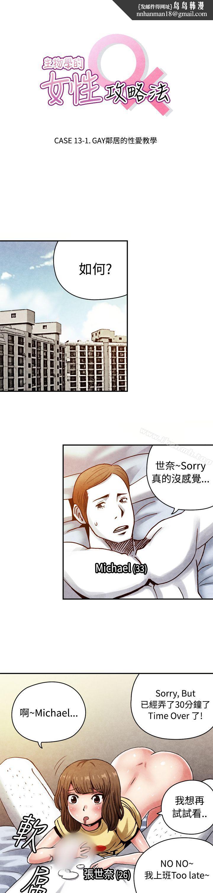 生物学的女性攻略法CASE13-1.GAY邻居的性爱教学