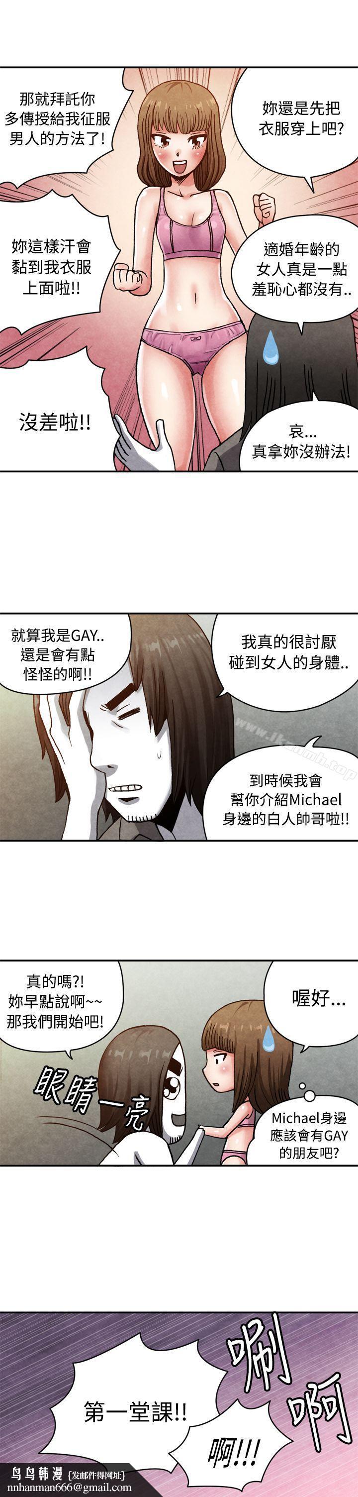 生物学的女性攻略法CASE13-1.GAY邻居的性爱教学
