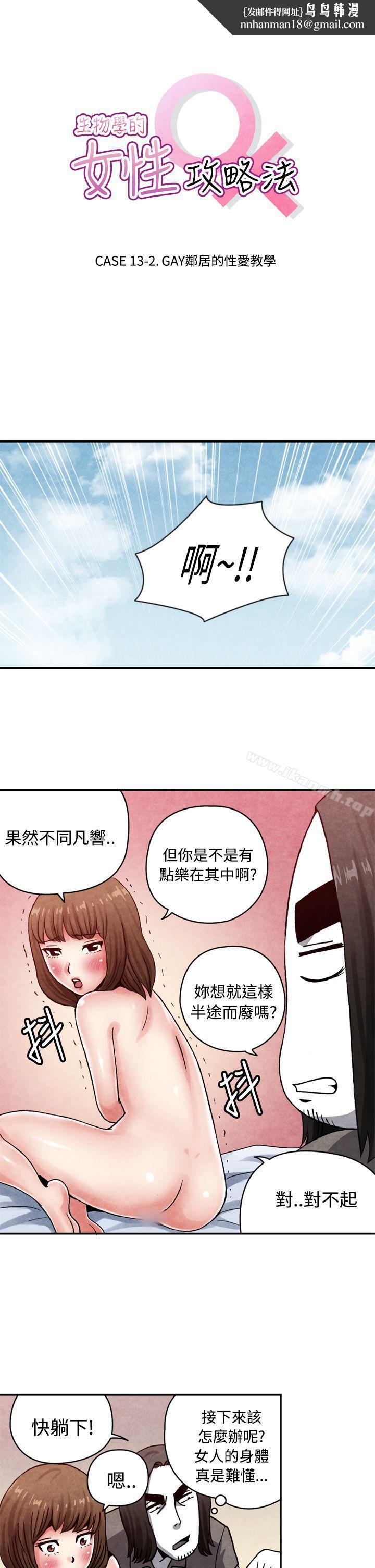生物学的女性攻略法CASE13-2.GAY邻居的性爱教学