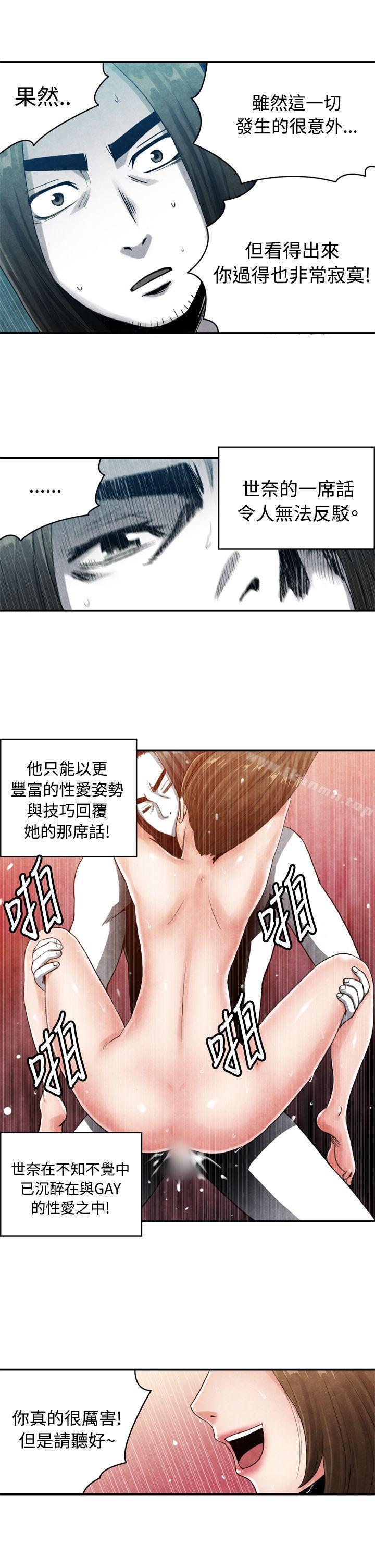 生物学的女性攻略法CASE13-2.GAY邻居的性爱教学