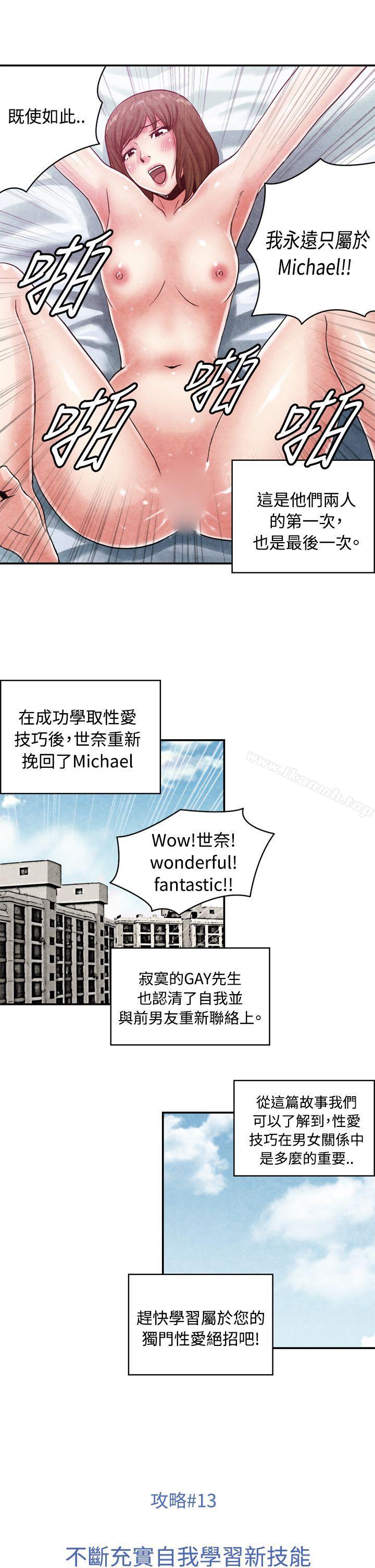 生物学的女性攻略法CASE13-2.GAY邻居的性爱教学
