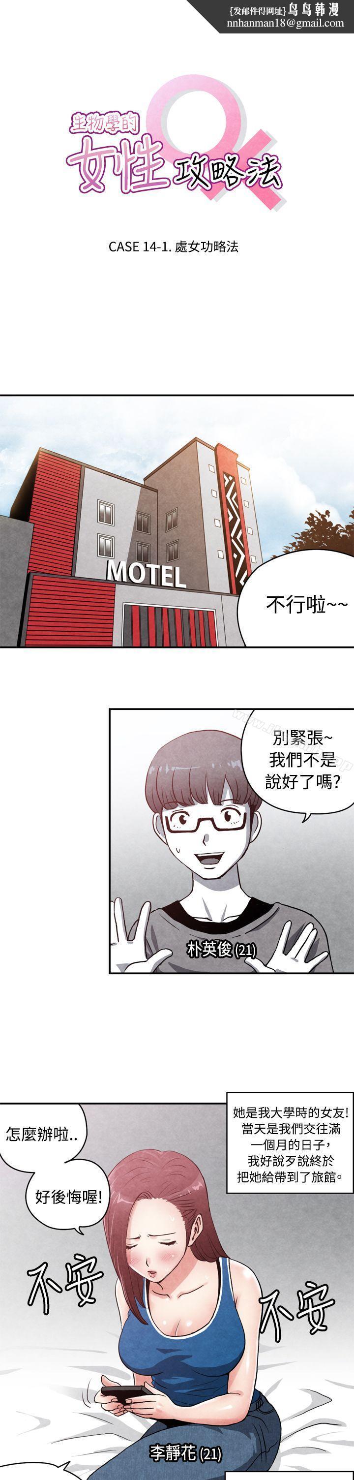 生物学的女性攻略法CASE14-1.处女功略法