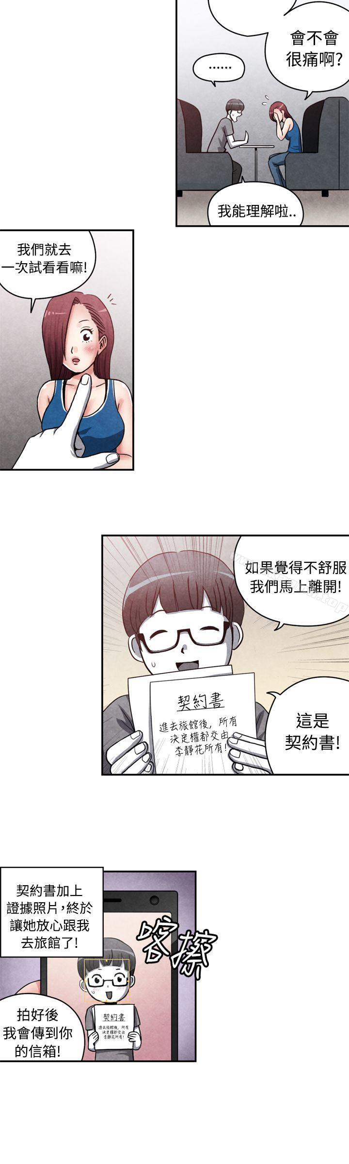生物学的女性攻略法CASE14-1.处女功略法