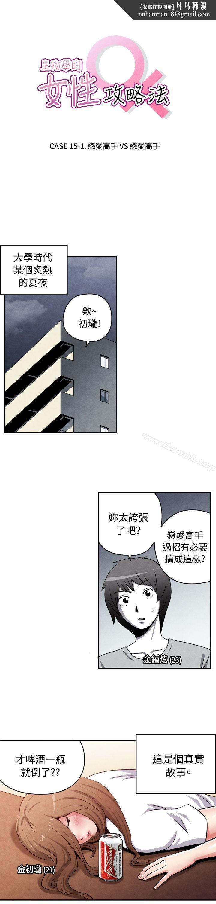 生物学的女性攻略法CASE15-1.恋爱高手VS恋爱高手