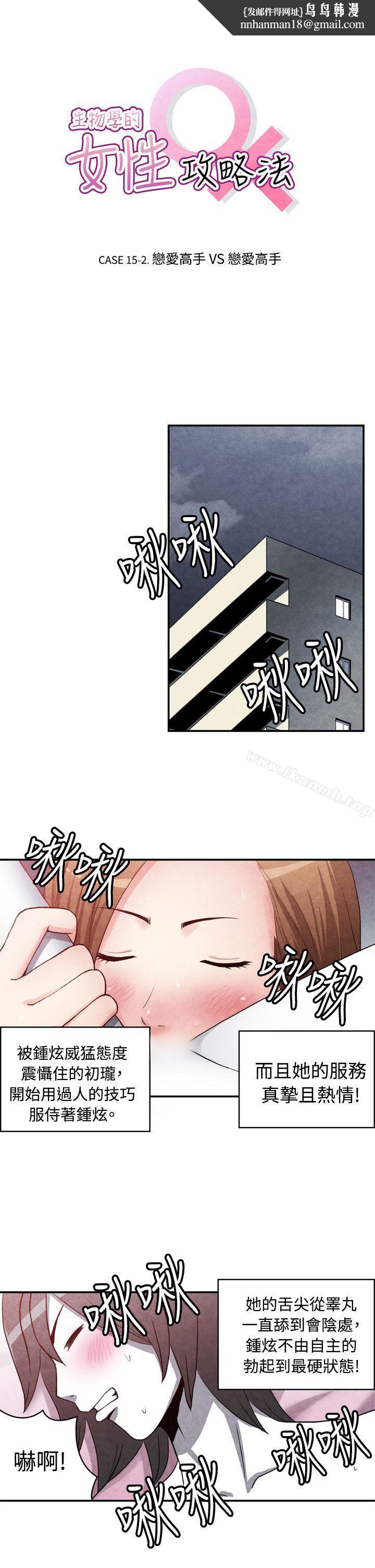 生物学的女性攻略法CASE15-2.恋爱高手VS恋爱高手