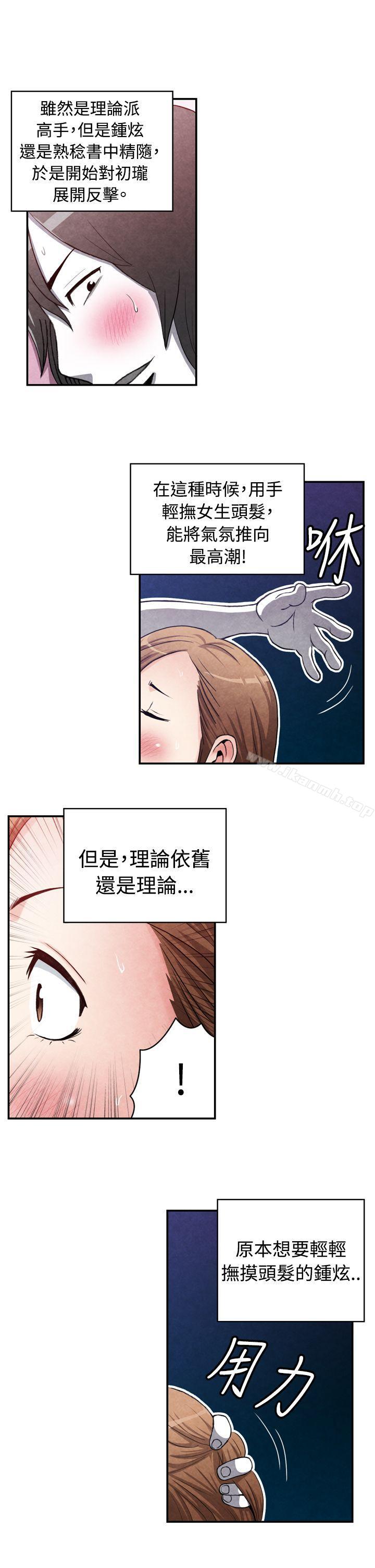 生物学的女性攻略法CASE15-2.恋爱高手VS恋爱高手