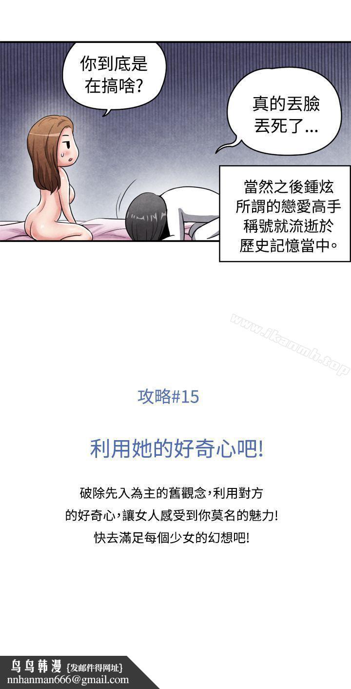 生物学的女性攻略法CASE15-2.恋爱高手VS恋爱高手