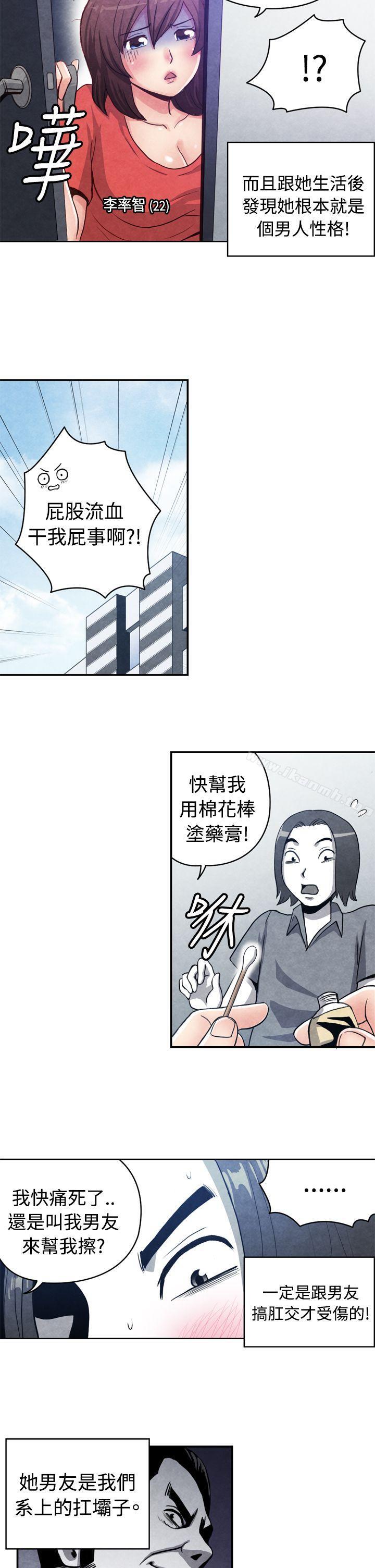 生物学的女性攻略法CASE16-1.擦屁股之神