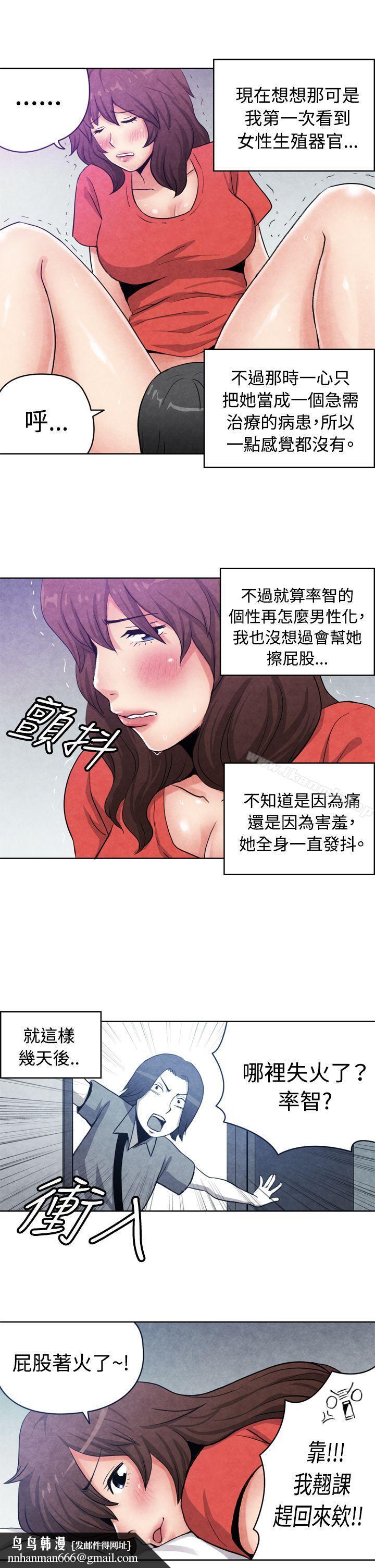 生物学的女性攻略法CASE16-1.擦屁股之神