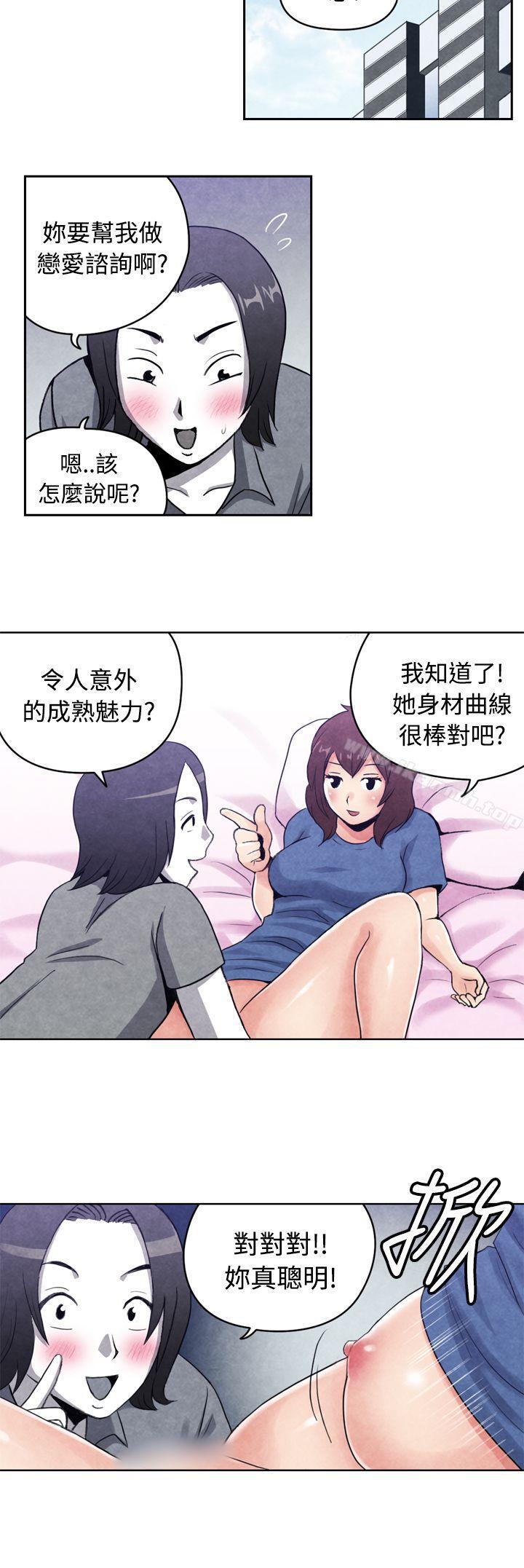 生物学的女性攻略法CASE16-2.擦屁股之神