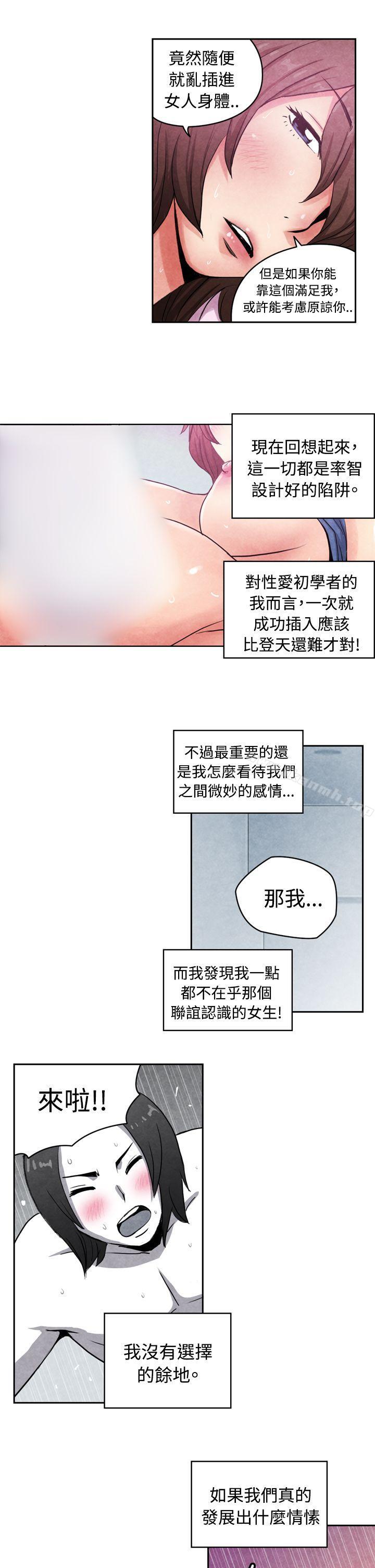生物学的女性攻略法CASE16-2.擦屁股之神