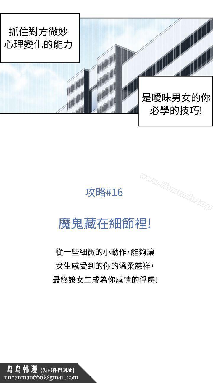 生物学的女性攻略法CASE16-2.擦屁股之神