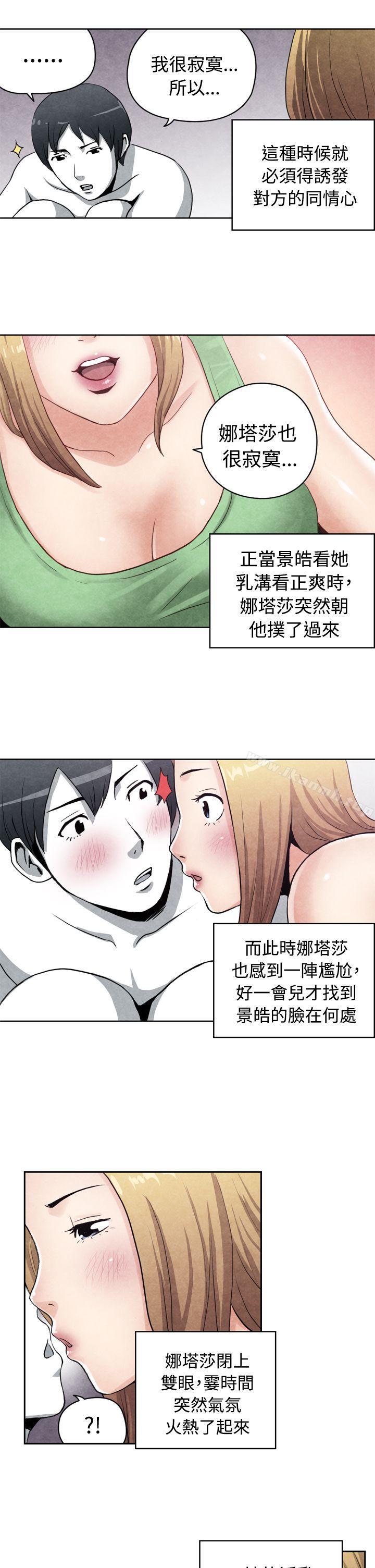 生物学的女性攻略法CASE17-1.金髮嫂子娜塔莎