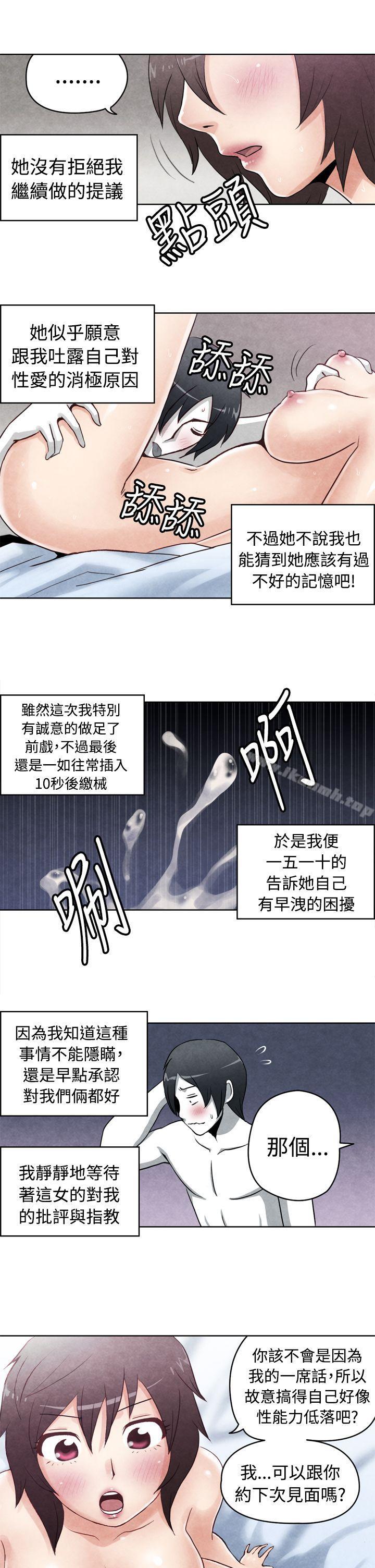 生物学的女性攻略法CASE18-1.早洩男的生存法则