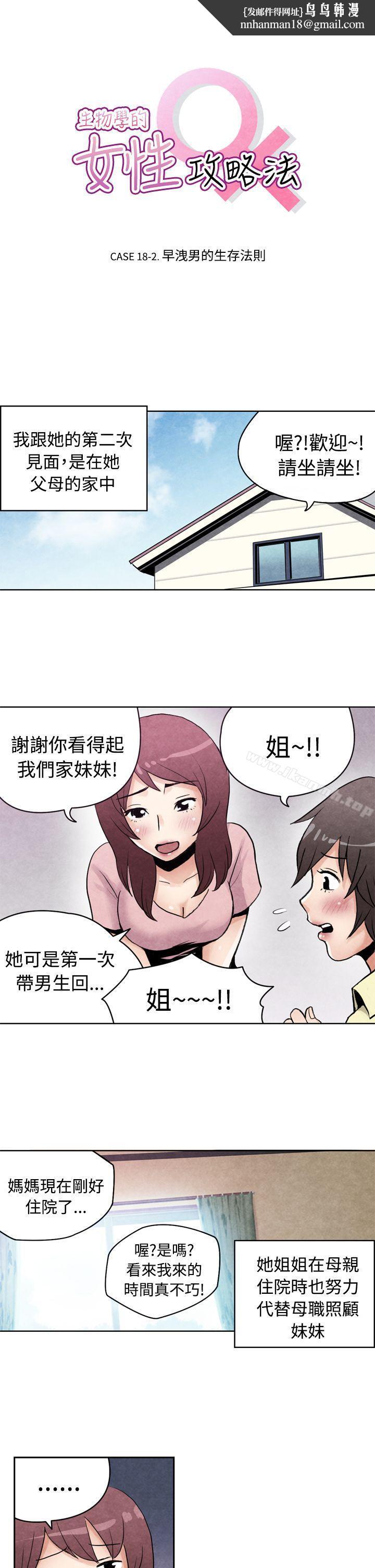 生物学的女性攻略法CASE18-2.早洩男的生存法则