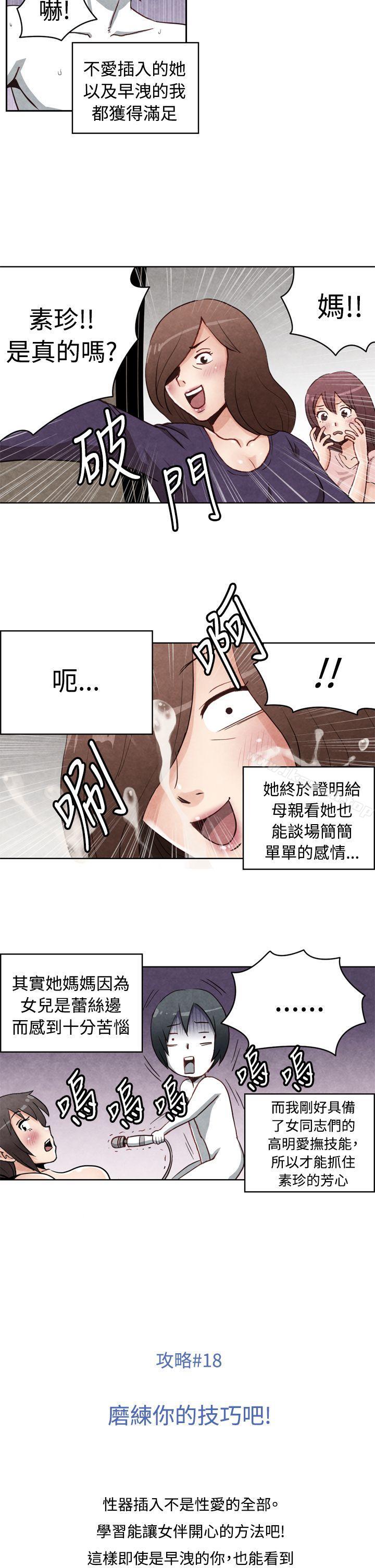 生物学的女性攻略法CASE18-2.早洩男的生存法则