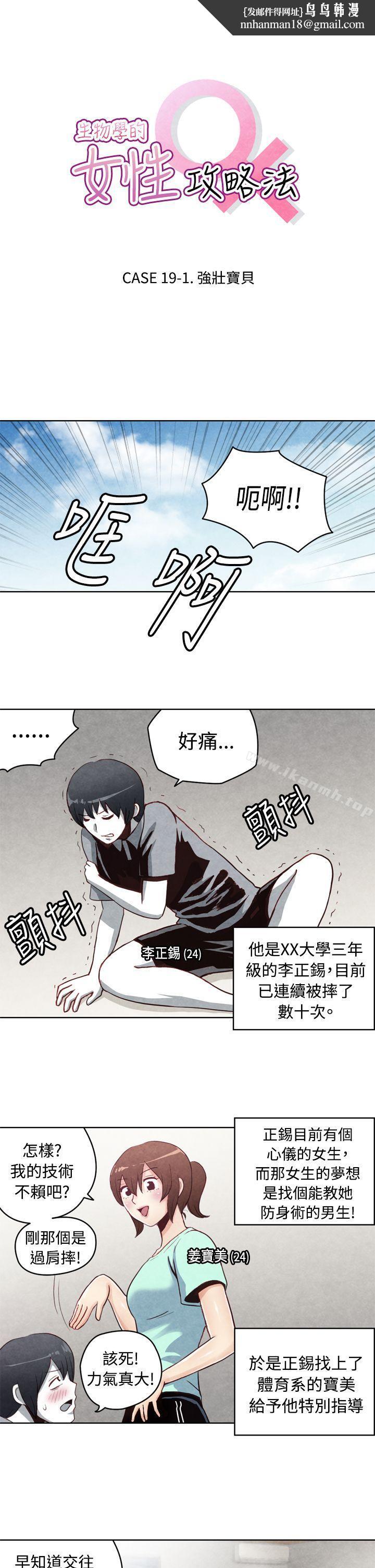 生物学的女性攻略法CASE19-1.强壮宝贝