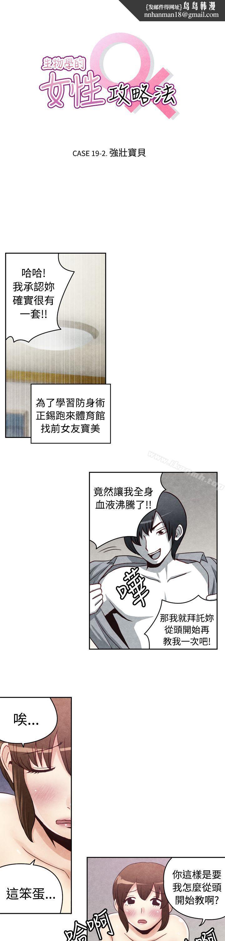 生物学的女性攻略法CASE19-2.强壮宝贝