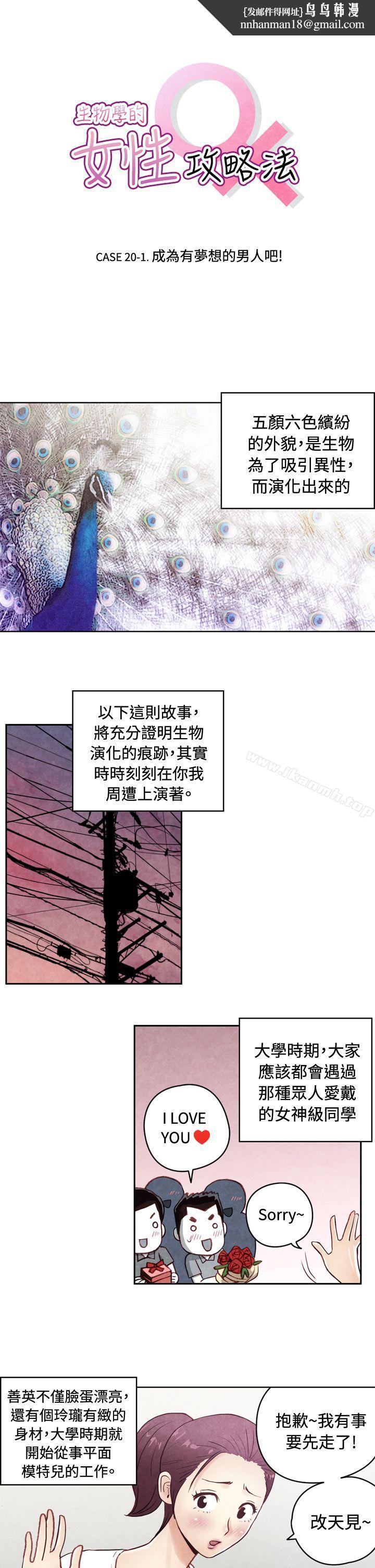 生物学的女性攻略法CASE20-1.成为有梦想的男人吧