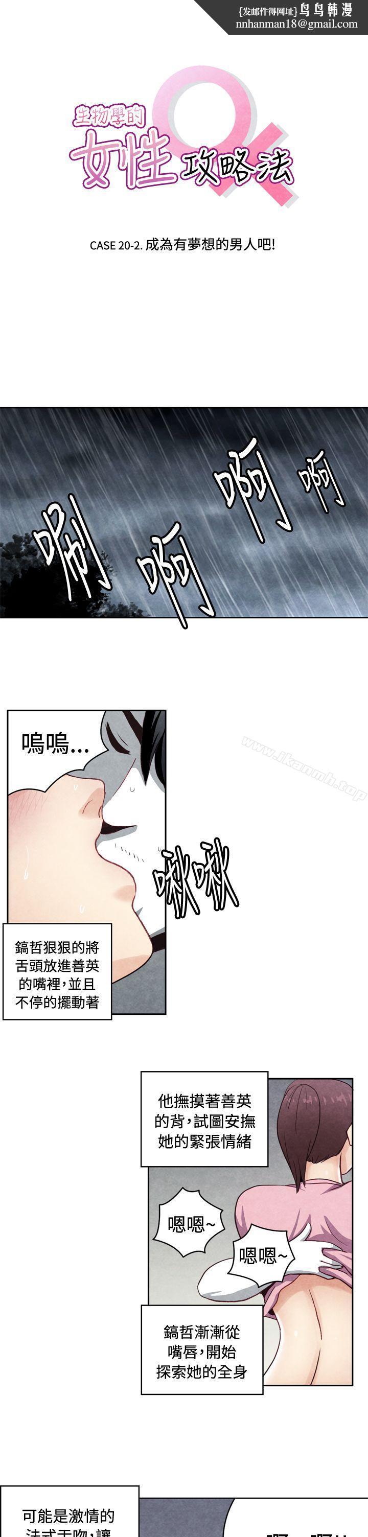 生物学的女性攻略法CASE20-2.成为有梦想的男人吧