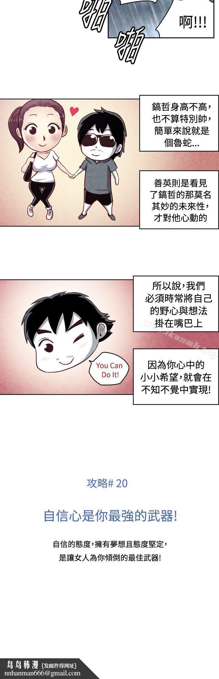 生物学的女性攻略法CASE20-2.成为有梦想的男人吧