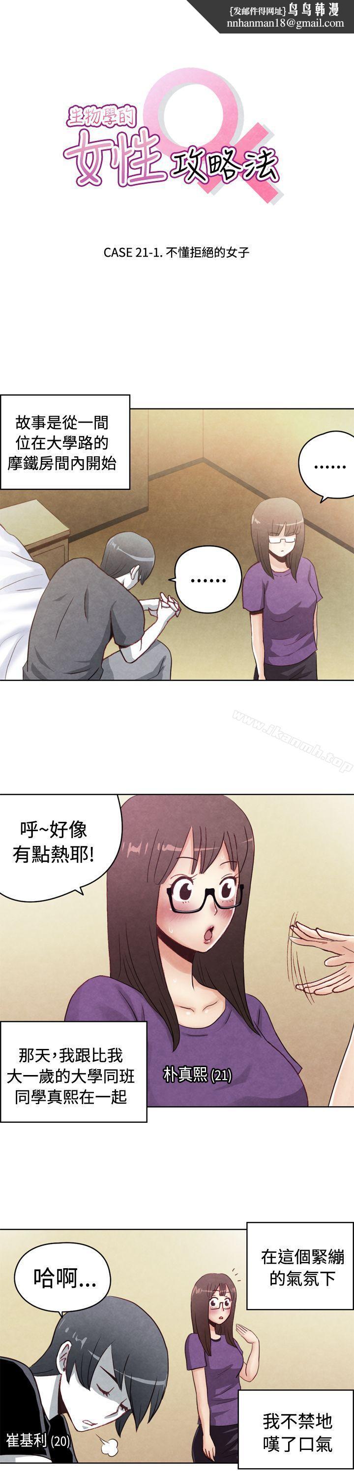 生物学的女性攻略法CASE21-1.不懂拒绝的女子